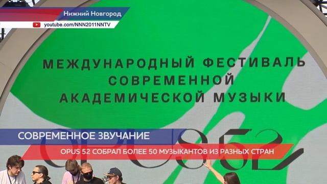 Фестиваль Оpus 52 в Нижнем Новгороде собрал более 50 музыкантов из разных стран смотреть онлайн