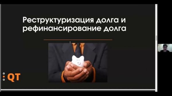 КАК УПРАВЛЯТЬ ФИНАНСАМИ И ЖИТЬ БЕЗ ДОЛГОВ.