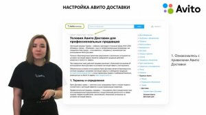 Авито-4, настройка доставки д/бизнеса