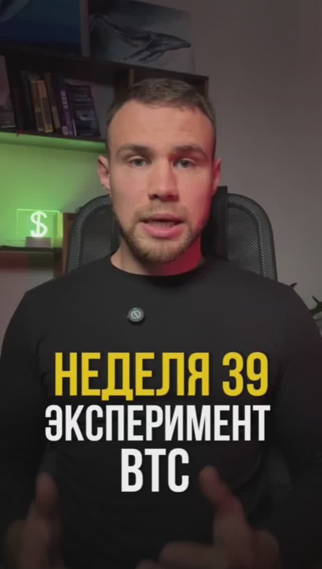 Неделя 39. Покупаю биткоин на $10 в неделю смотреть онлайн