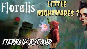 Floralis игра как Little Nightmares ? - Первый взгляд (демо)