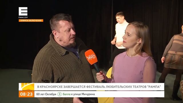 В Красноярске проходит финал фестиваля любительского театрального искусства «РАМПА» смотреть онлайн
