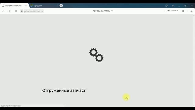Выгрузить запчасти ПРИЕМ-В-РЕМОНТ 1.0 смотреть онлайн