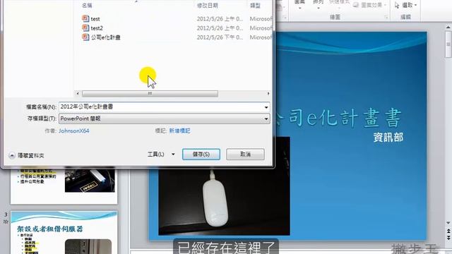 Powerpoint 2010 12-13申請一個Windows Live ID就可以將我們的簡報檔案上傳到『雲端』教學 | 2020新版課程 | 全國電腦學院 смотреть онлайн