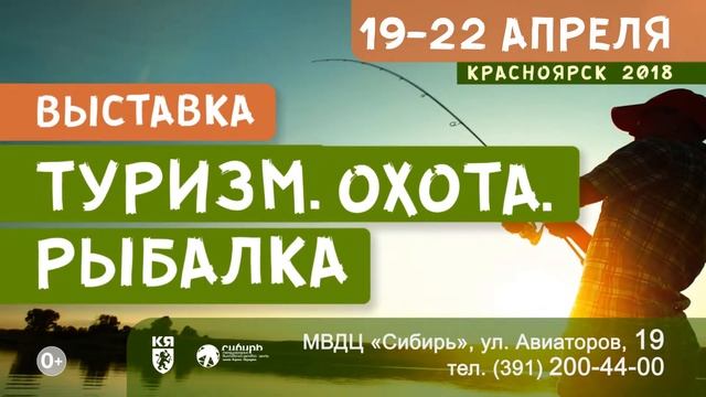 Туризм. Охота. Рыбалка-2018 смотреть онлайн
