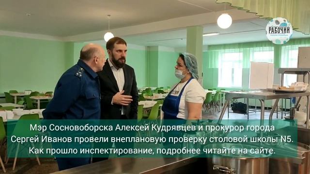 Где обедали мэр Сосновоборска Алексей Кудрявцев и прокурор города Сергей Иванов смотреть онлайн