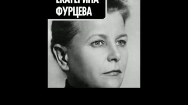 История любви Владимира Этуша и Нины Крайоновой