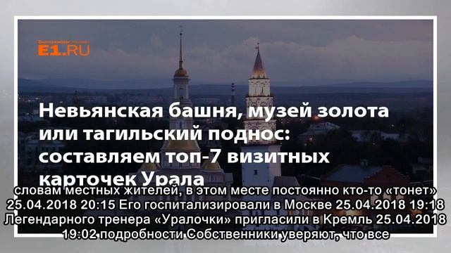 Невьянская башня, музей золота или тагильский поднос: составляем топ-7 визитных карточек Урала