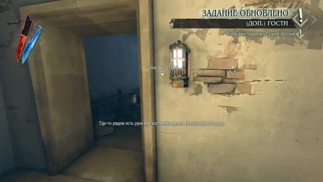 Прохождение Dishonored №6 Спасли Мартина
