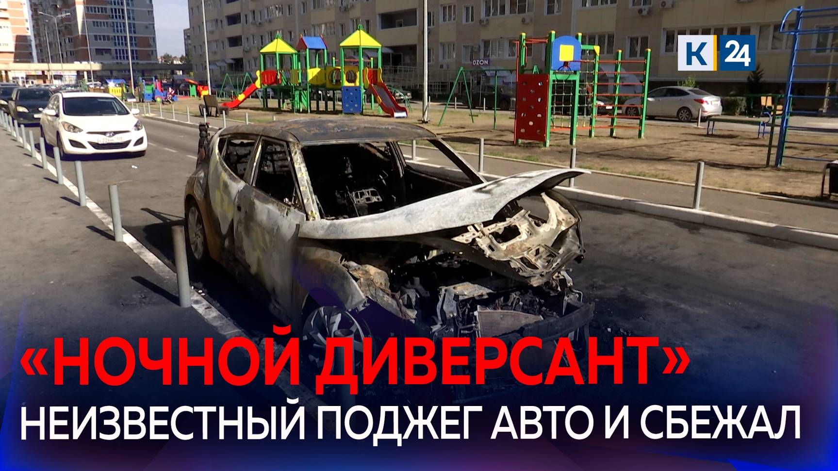 В Краснодаре неизвестный спалил ночью два автомобиля смотреть онлайн
