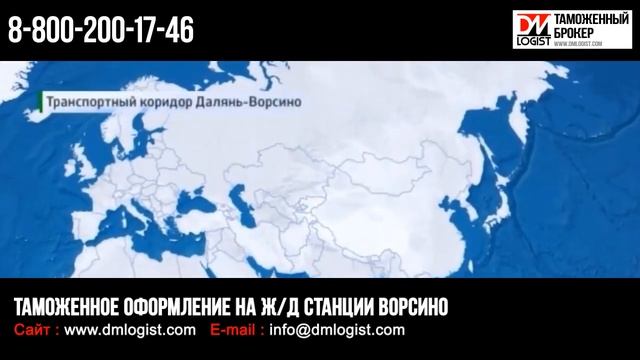Таможенное оформление на железнодорожной станции Ворсино (Растаможка) смотреть онлайн