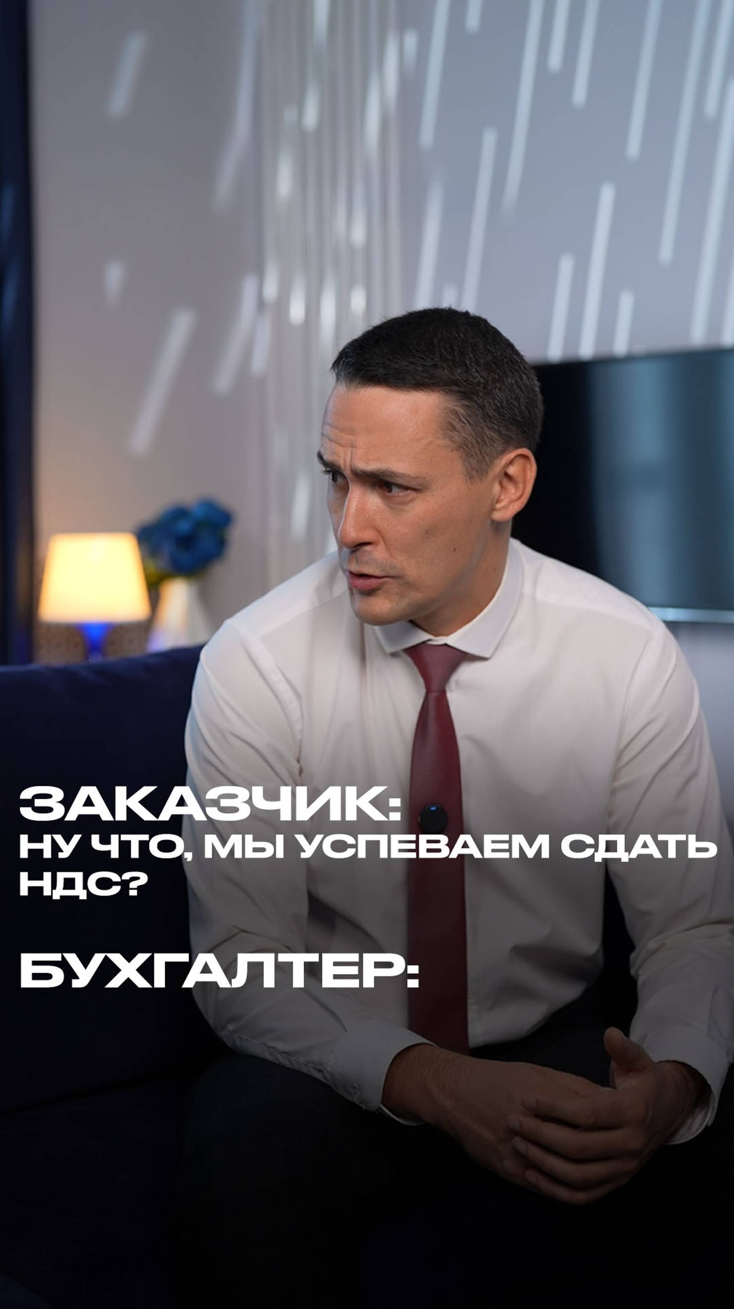 Ну что, успеваем сдать НДС, коллеги? смотреть онлайн