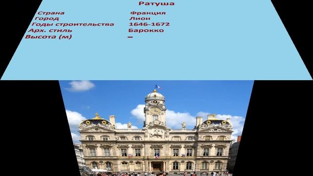 Ратуша (Лион)