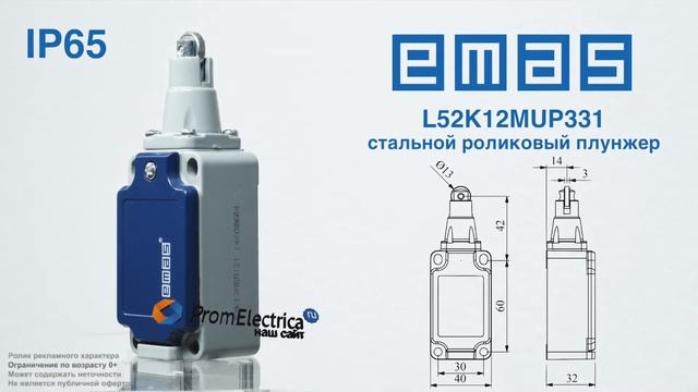 L52K12MUP331 Концевой выключатель cо стальным роликовым плунжером , 2NC, Emas смотреть онлайн