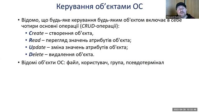 Лекція 7: Основи операційного керування процесами в Unix-подібних ОС смотреть онлайн