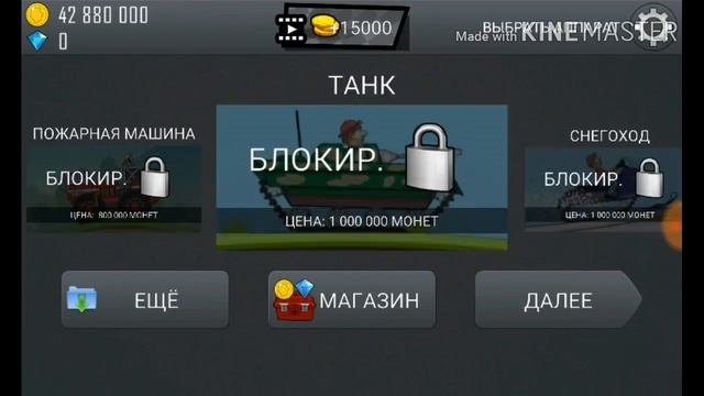 Как взломать Hill Climb Racing