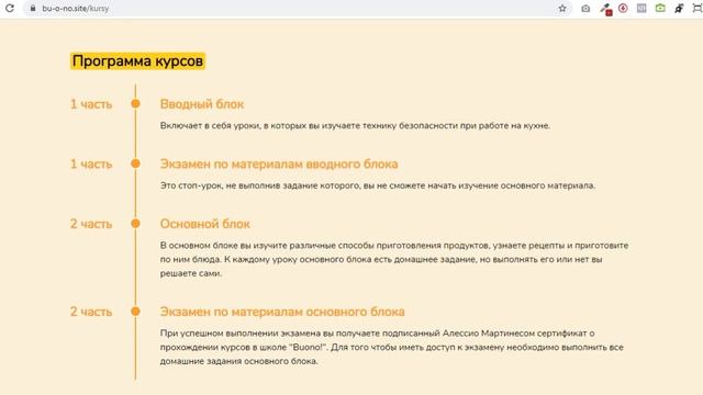 Сайт кулинарной школы "Buono!" смотреть онлайн