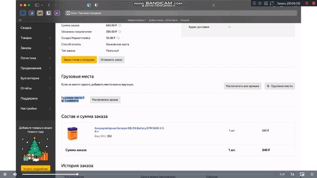 9 ПОСТАВКА FBS на YANDEXMARKET смотреть онлайн
