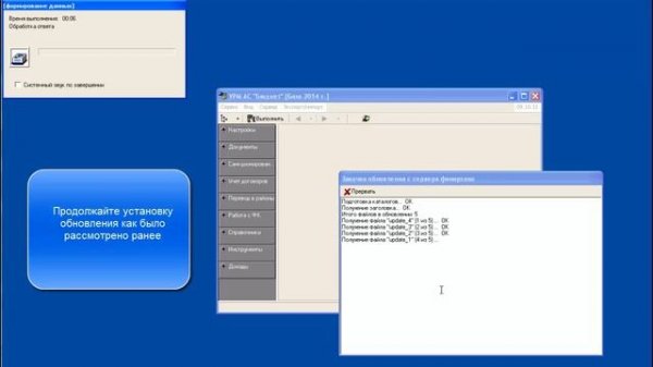 Тема 1.4 Установка обновлений на клиенте УРМ