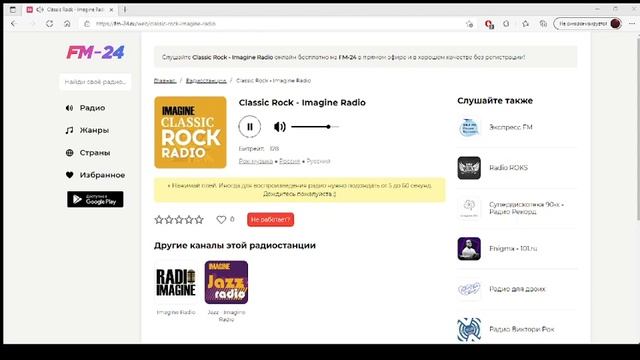 Classic Rock Imagine Radio – слушать онлайн бесплатно смотреть онлайн