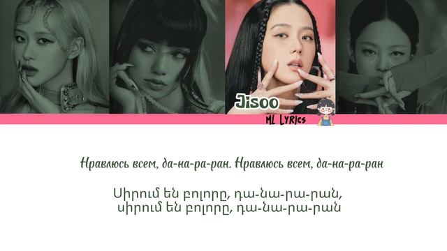 BLACKPINK - Type Girl |RUS/ARM SUB| смотреть онлайн