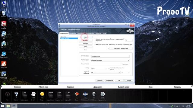 Winstep Nexus Ultimate смотреть онлайн