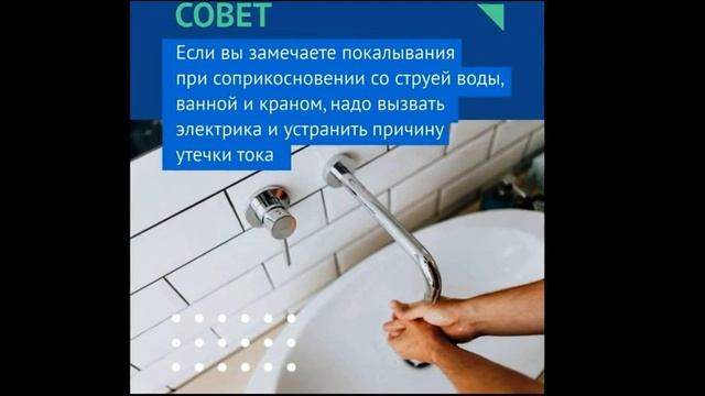 О правилах безопасности и использовании электроприборов в ванной комнате смотреть онлайн