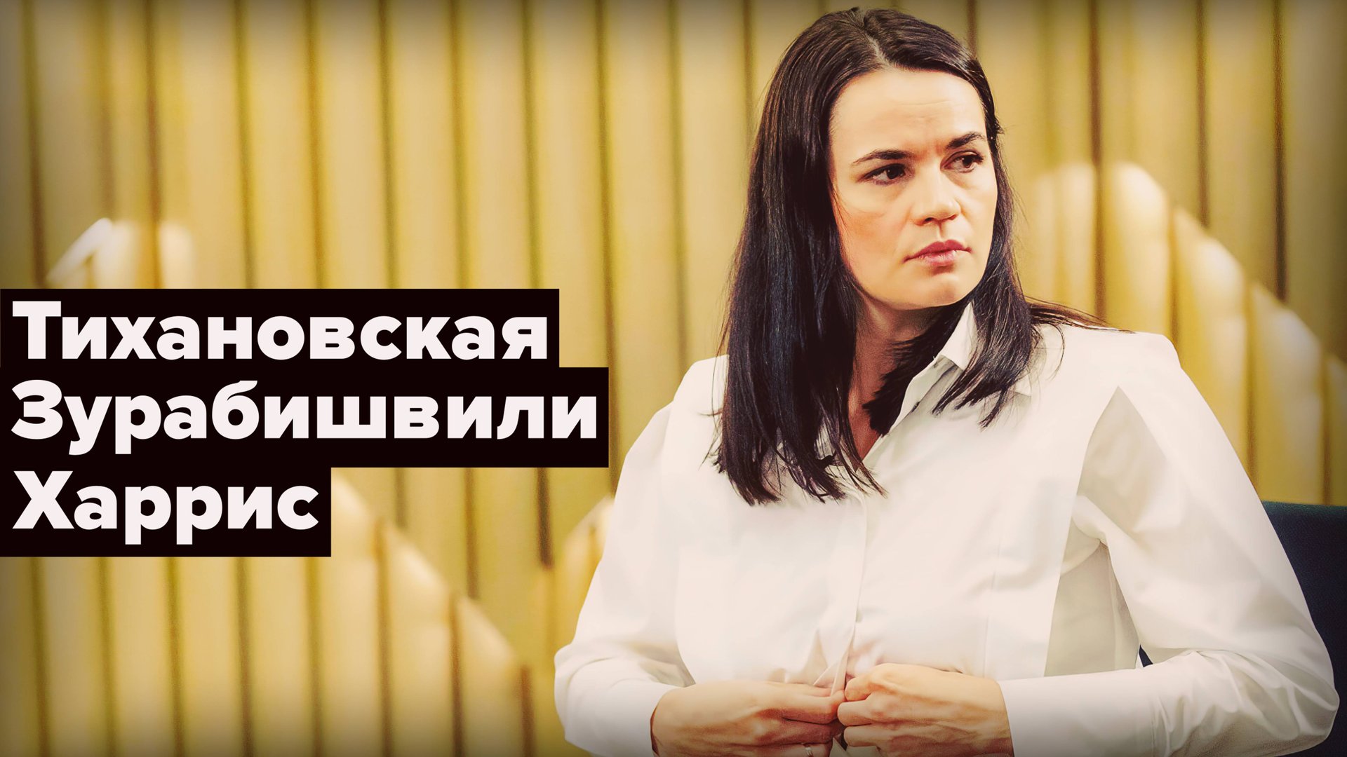 Содержанки спасут мир? БРИКС разочаровал Запад! смотреть онлайн