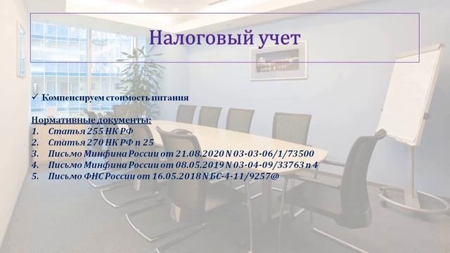 ОФИСНЫЕ РАСХОДЫ. ПИТАНИЕ смотреть онлайн