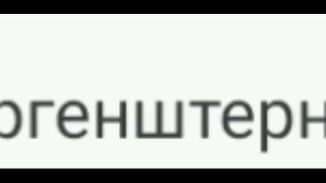 Моргенштен-говно, слушайте Цоя смотреть онлайн