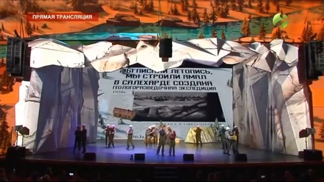 Праздничный концерт к юбилею ЯНАО 