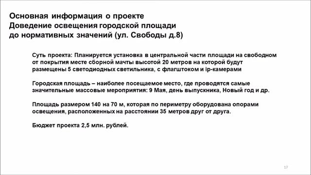 Презентация Котовска 18 апреля 2017