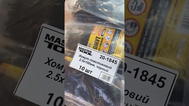 Хомут пластиковый стяжка Mastertool - 2,5 х 150 мм черный 100 шт (20-1845) смотреть онлайн
