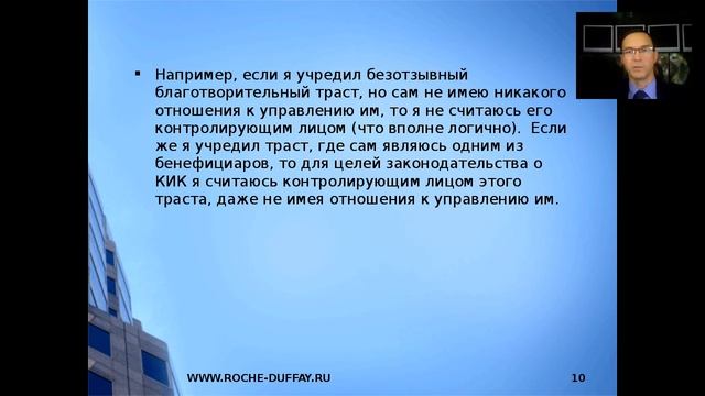 Лекция 4. Что такое контролирующее лицо иностранной структуры без образования юридического лица? смотреть онлайн