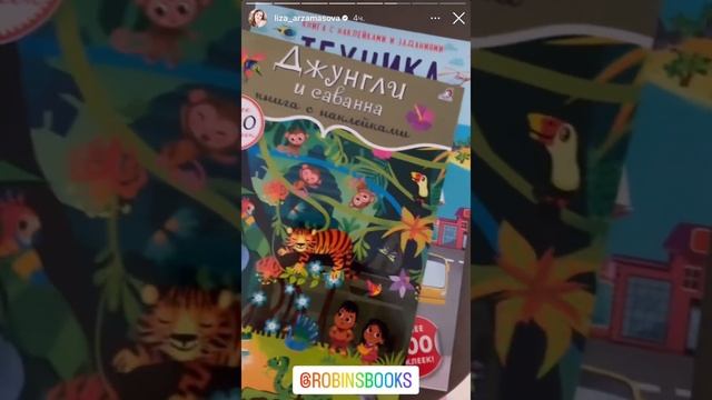 Актриса театра и кино Елизавета Арзамасова о книгах «Робинс» ♥️ смотреть онлайн