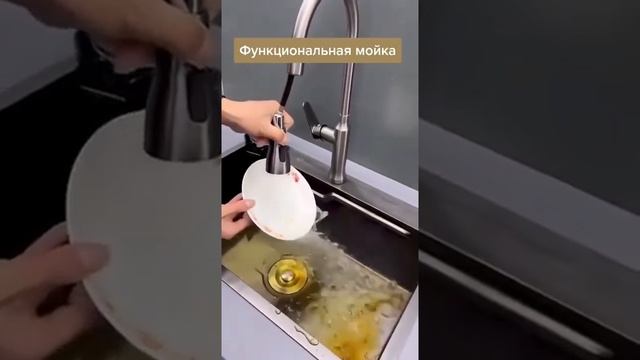 функциональная мойка смотреть онлайн