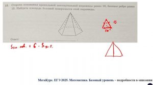 ЕГЭ. Математика. Базовый уровень. Задание 13.Сторона основания правильной шестиугольной пирамиды