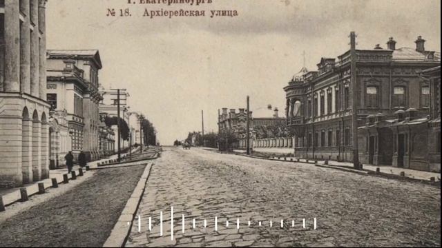 Город трех веков. 300-летию Екатеринбурга посвящается. Часть 71.