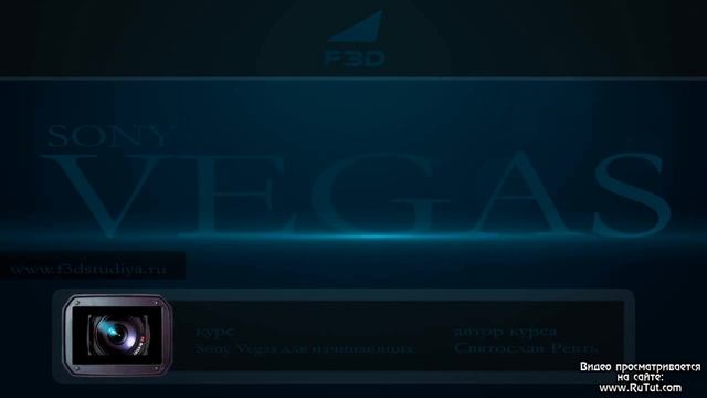 Sony Vegas 11.0 Часть 0 Введение смотреть онлайн