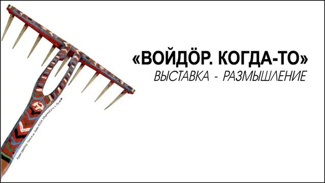 Черныш – Верхнесысольская традиция смотреть онлайн