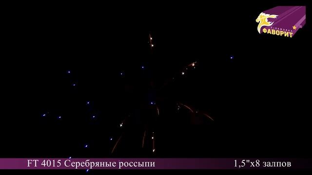 FT 4015 Серебряные россыпи