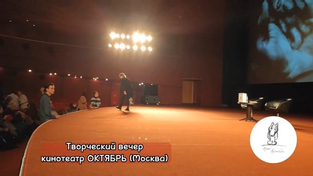 творческий вечер в кинотеатре Октябрь смотреть онлайн
