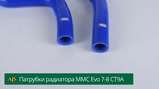 патрубки радиатора MMC Evo 7-8 CT9A смотреть онлайн