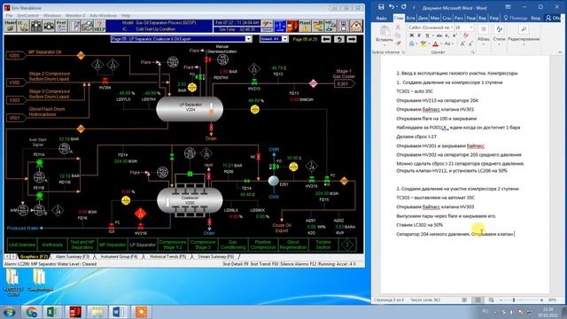2  Этап. Ввод в эксплуатацию газового участка. Компрессоры