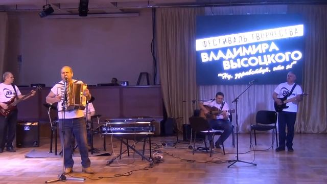 Фестиваль памяти В С Высоцкого грДВkms Cлучай в ресторане Дом молодежи Комсомольск на Амуре 25 01 2