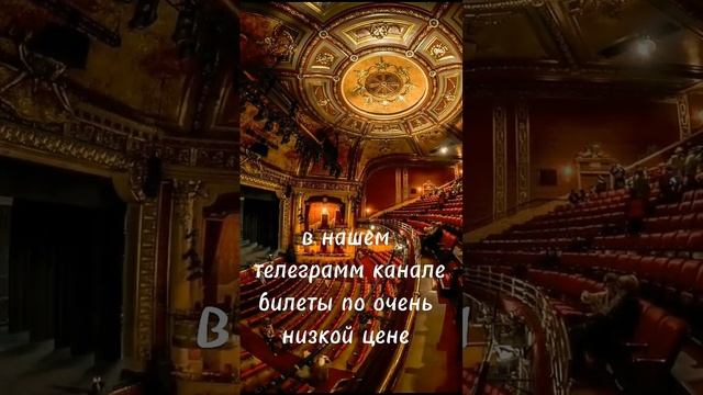 Билеты в театр #theatre #ticket смотреть онлайн