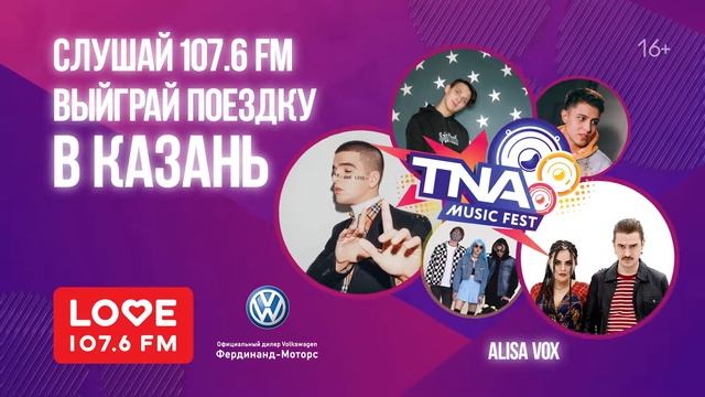 Love Radio Йошкар-Ола. Рейс 107.6