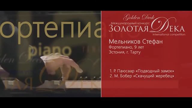 Мельников Стефан смотреть онлайн