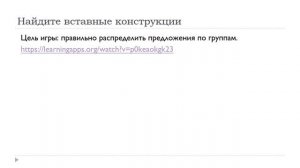 Вставные конструкции  Урок для 8 класса