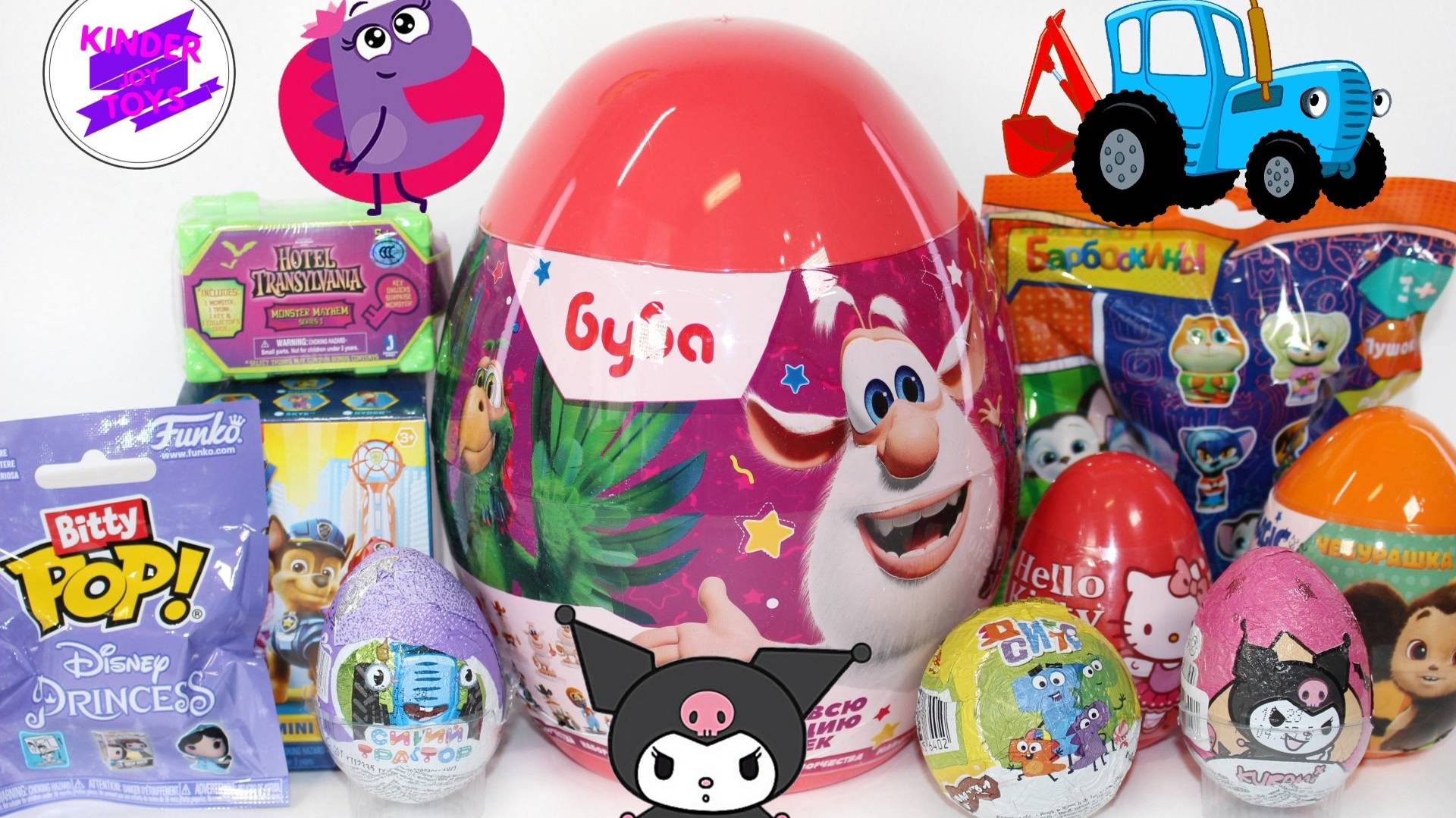 Микс сюрпризов по мультикам! Мультяшный микс! Принцессы, Буба, Дино Сити, Куроми и др. смотреть онлайн